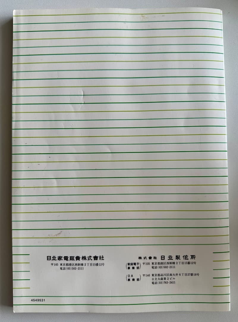 ゆ*う様 日立パーソナルコンピュターS1 Demo カセット＋取扱説明書