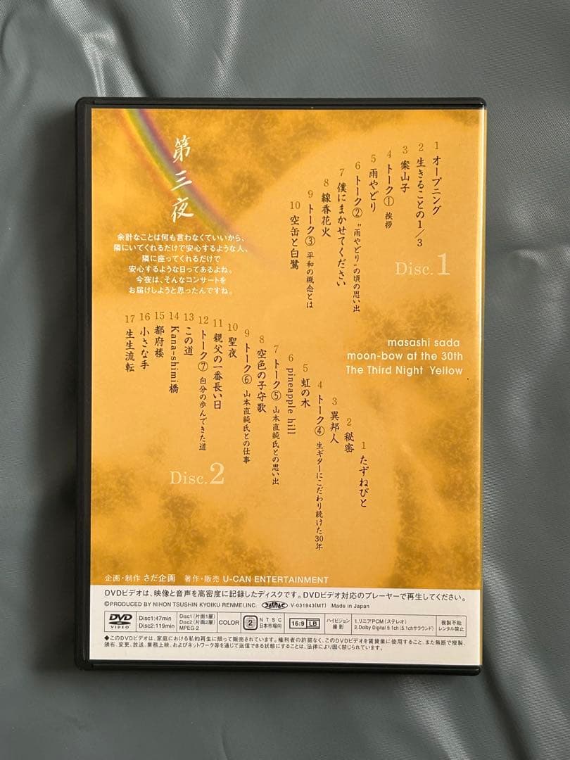 月虹 さだまさし8卷16枚組DVDセット