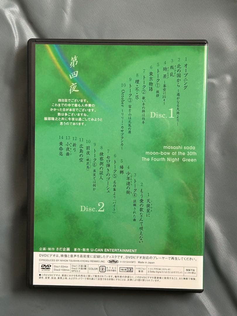 月虹 さだまさし8卷16枚組DVDセット