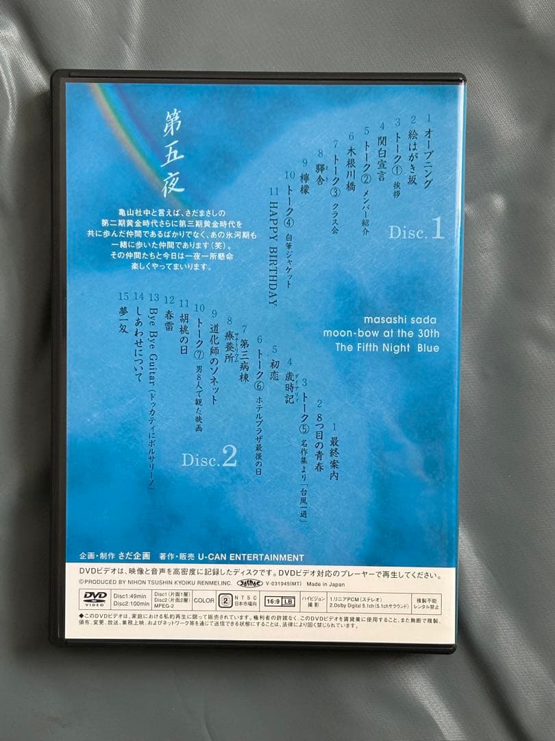 月虹 さだまさし8卷16枚組DVDセット