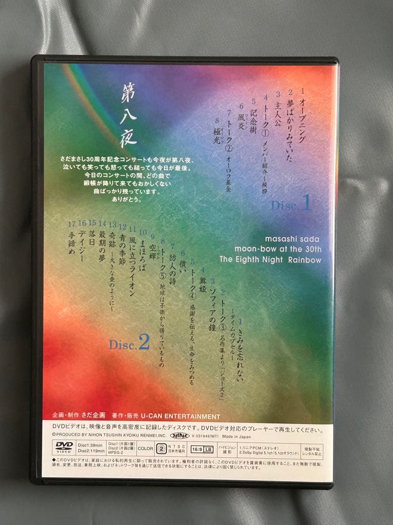 月虹 さだまさし8卷16枚組DVDセット