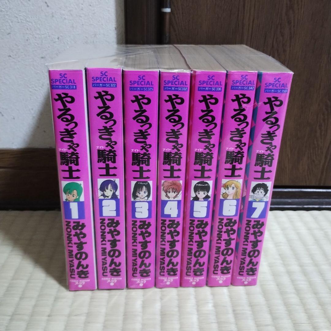 やるっきゃ騎士 1〜7巻　全巻