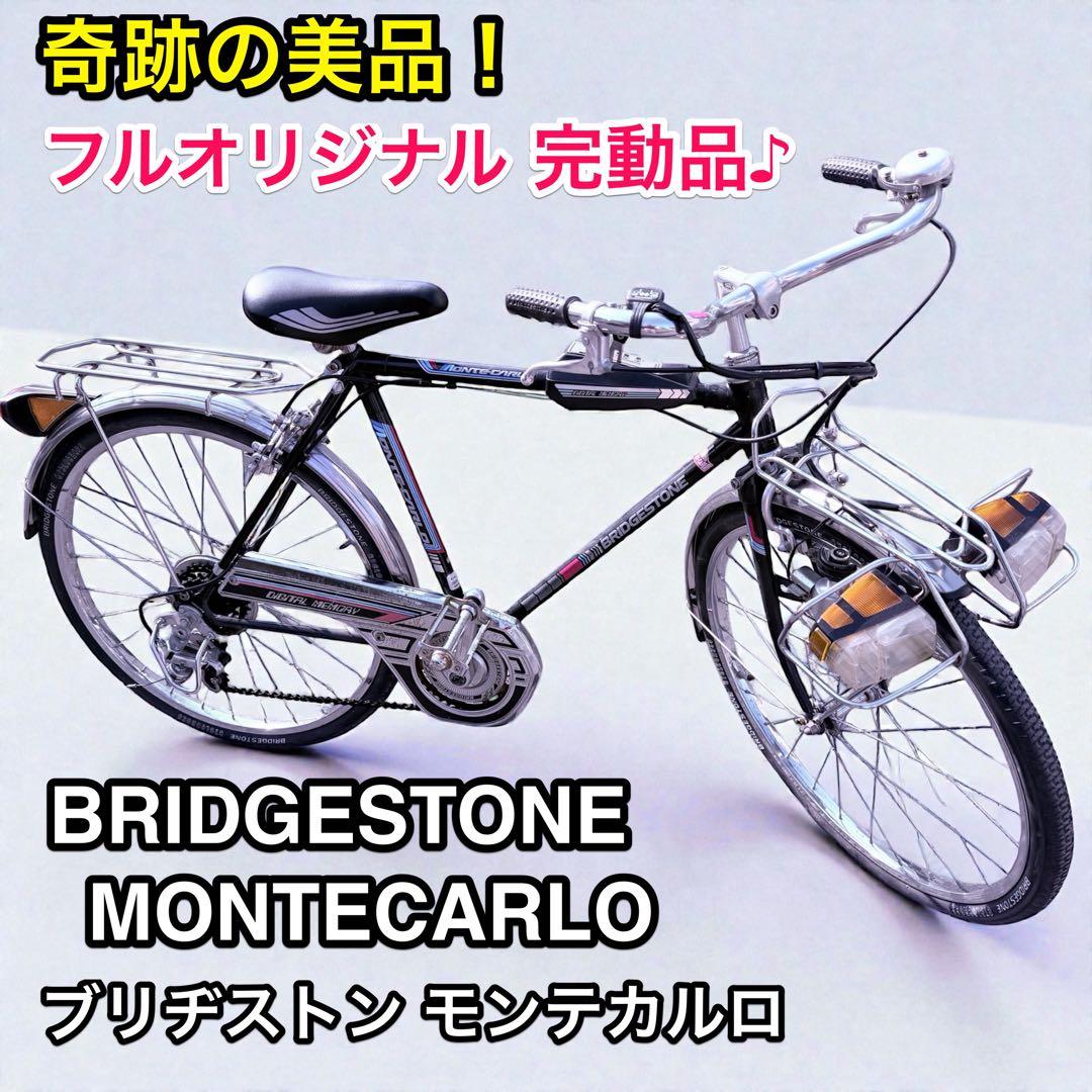奇跡の美品♪ 昭和レトロ名車★ブリヂストン モンテカルロ 5段変速フルオリジナル
