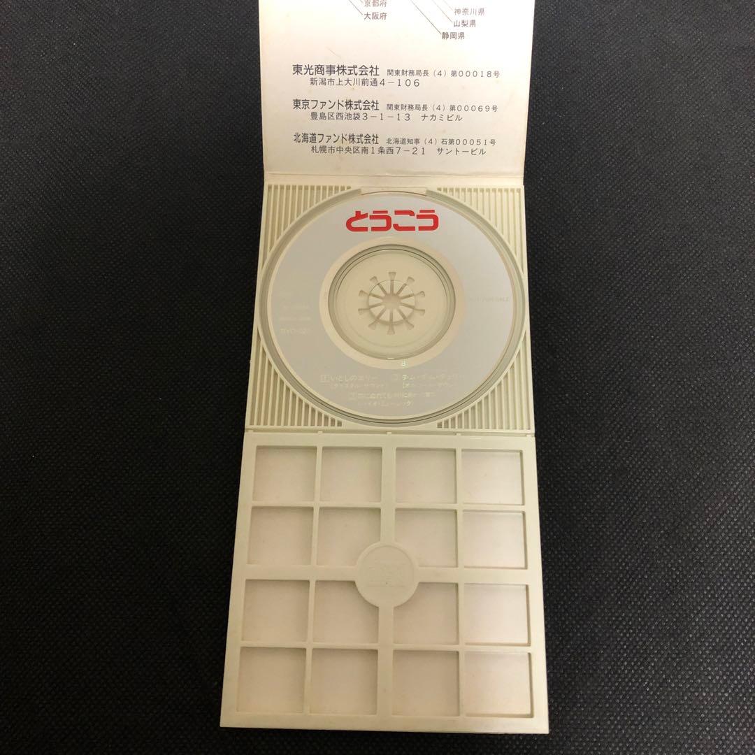 とうこう グループ リラクゼーション CD Vol.2