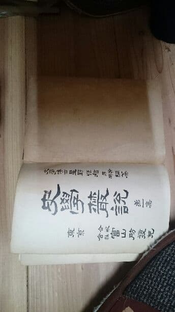 史学叢説第一集