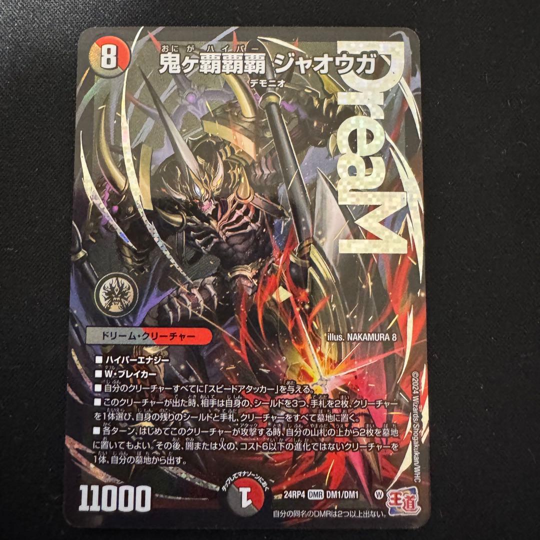 デュエルマスターズ 鬼が覇覇覇ジャオウガ 鬼ヶ覇覇覇ジャオウガ 4枚セット