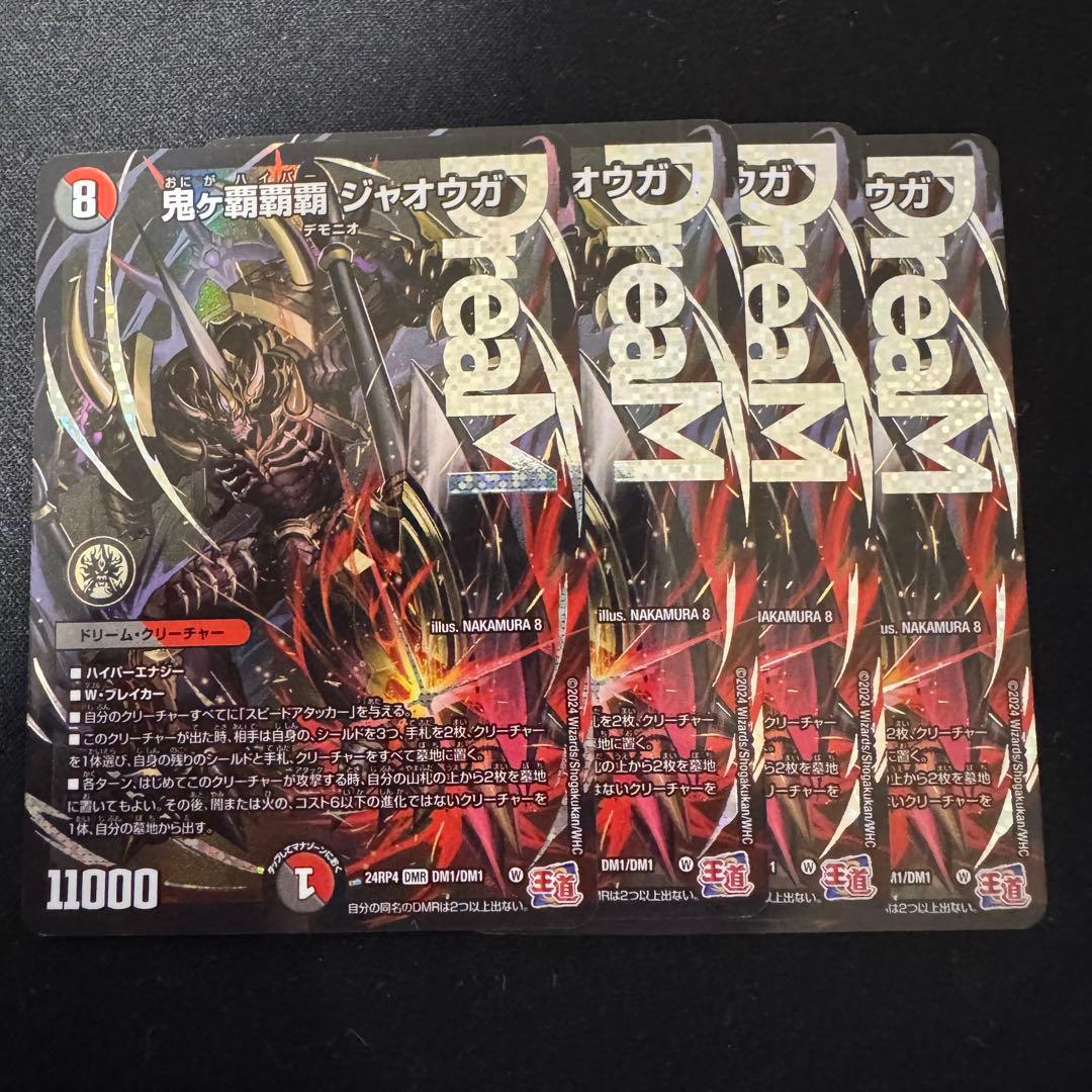 デュエルマスターズ 鬼が覇覇覇ジャオウガ 鬼ヶ覇覇覇ジャオウガ 4枚セット