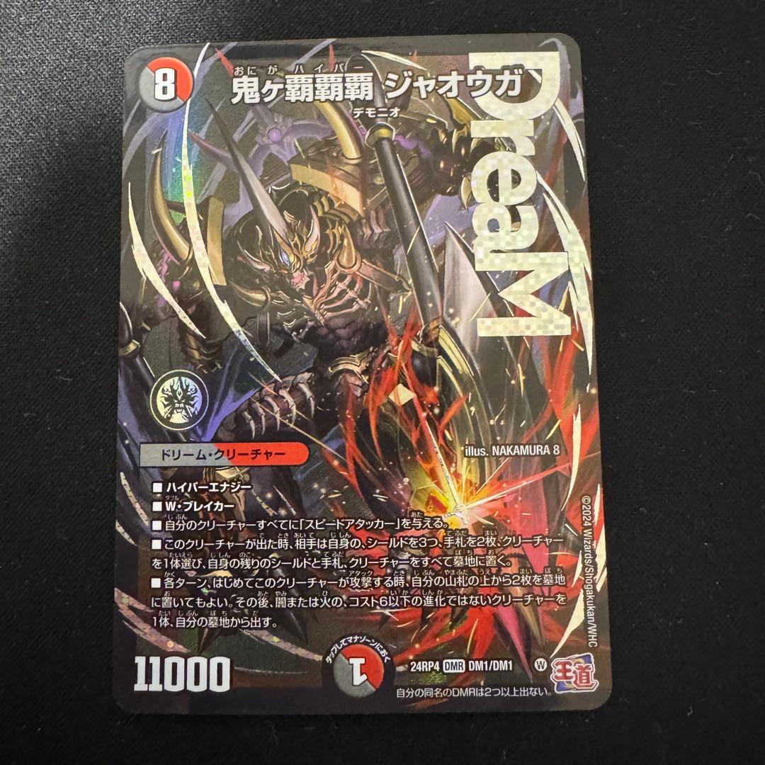 デュエルマスターズ 鬼が覇覇覇ジャオウガ 鬼ヶ覇覇覇ジャオウガ 4枚セット