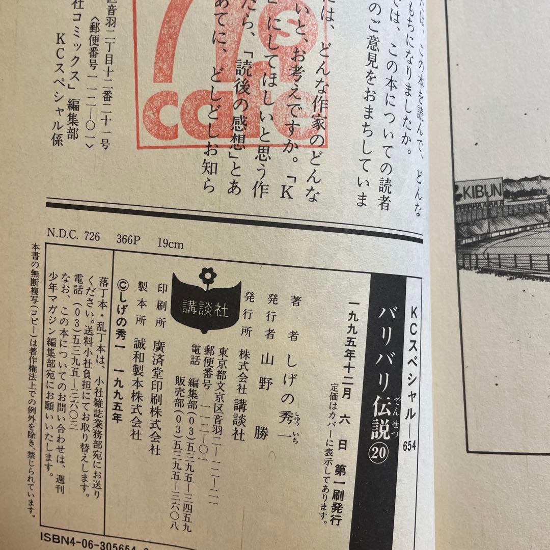 ❤️バリバリ伝説 ❤️1−20巻❤️