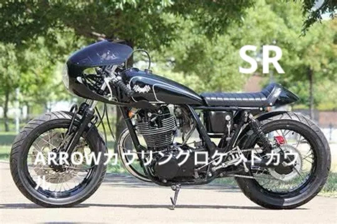 ARROWカウリングロケットカウル　カフェレーサー　 ハーフカウル　ライト付き