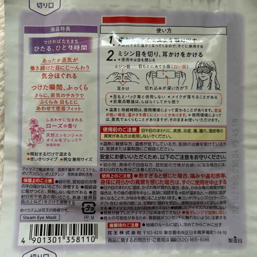 めぐりズム 蒸気でホットアイマスク 141枚