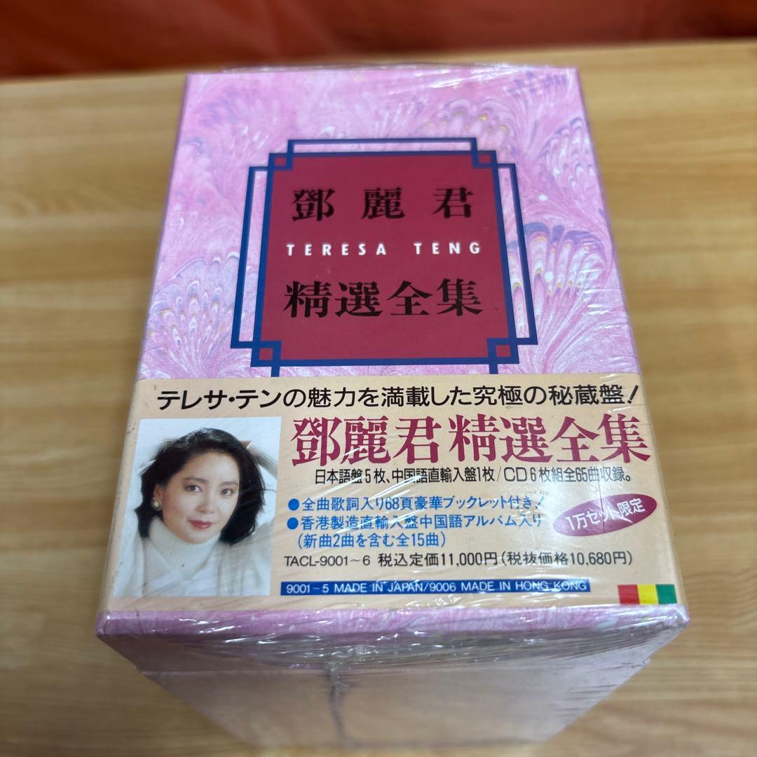 テレサテン 精選全集 CD6枚組 未開封
