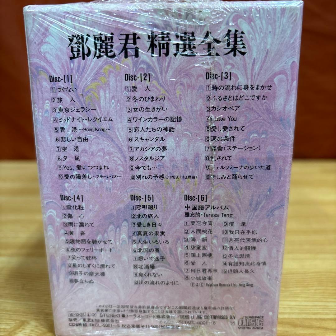 テレサテン 精選全集 CD6枚組 未開封