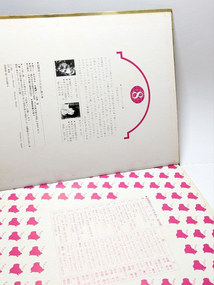 「つきよのぱくんぱくん」国際版せかいのえほん　わたりむつこ