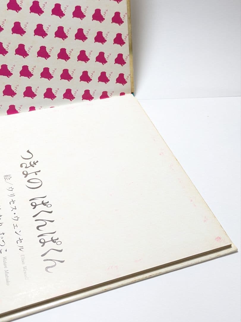 「つきよのぱくんぱくん」国際版せかいのえほん　わたりむつこ