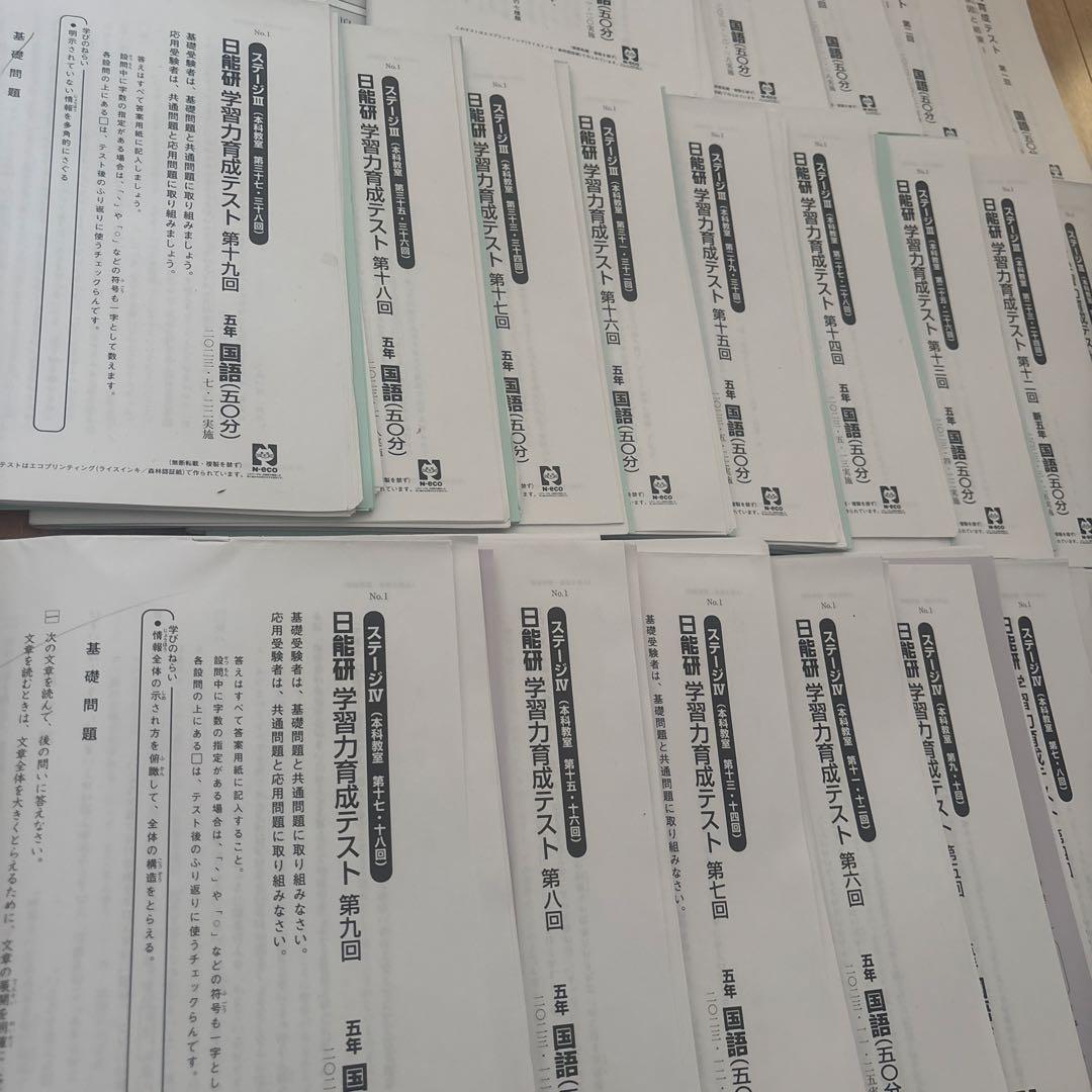 日能研5年2023年度育成テスト前期&後期　全セット