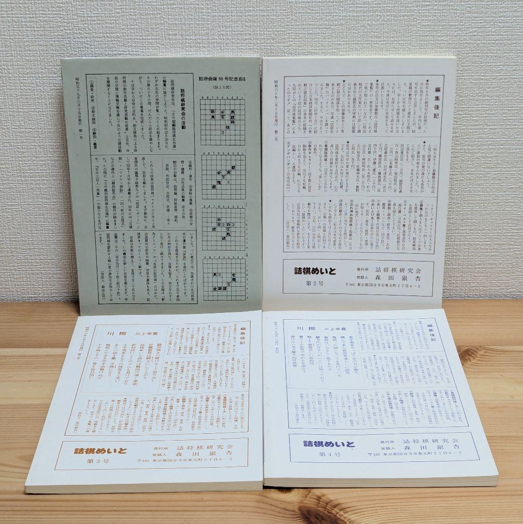 詰棋めいと 創刊号〜21号 21冊セット