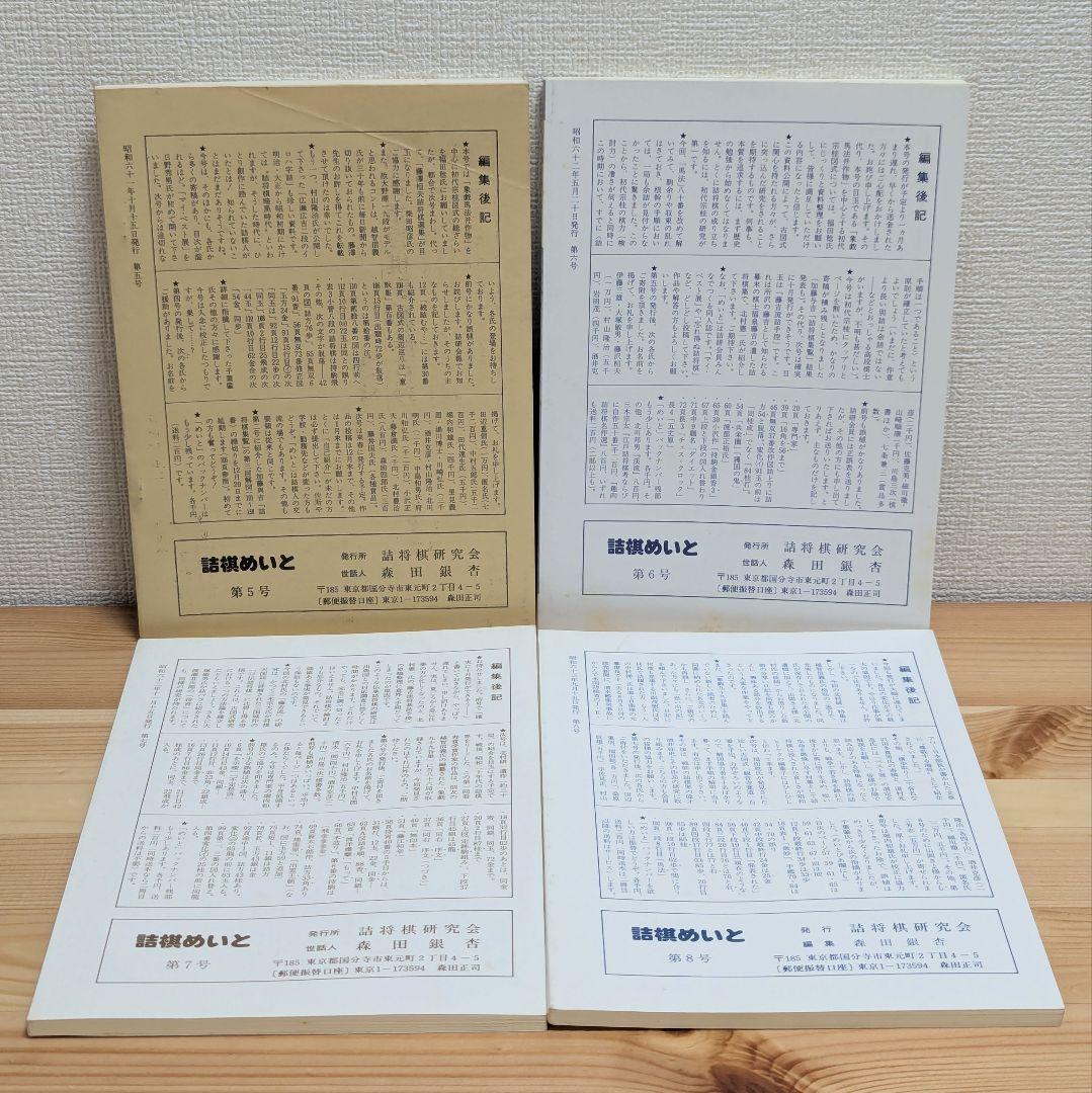 詰棋めいと 創刊号〜21号 21冊セット