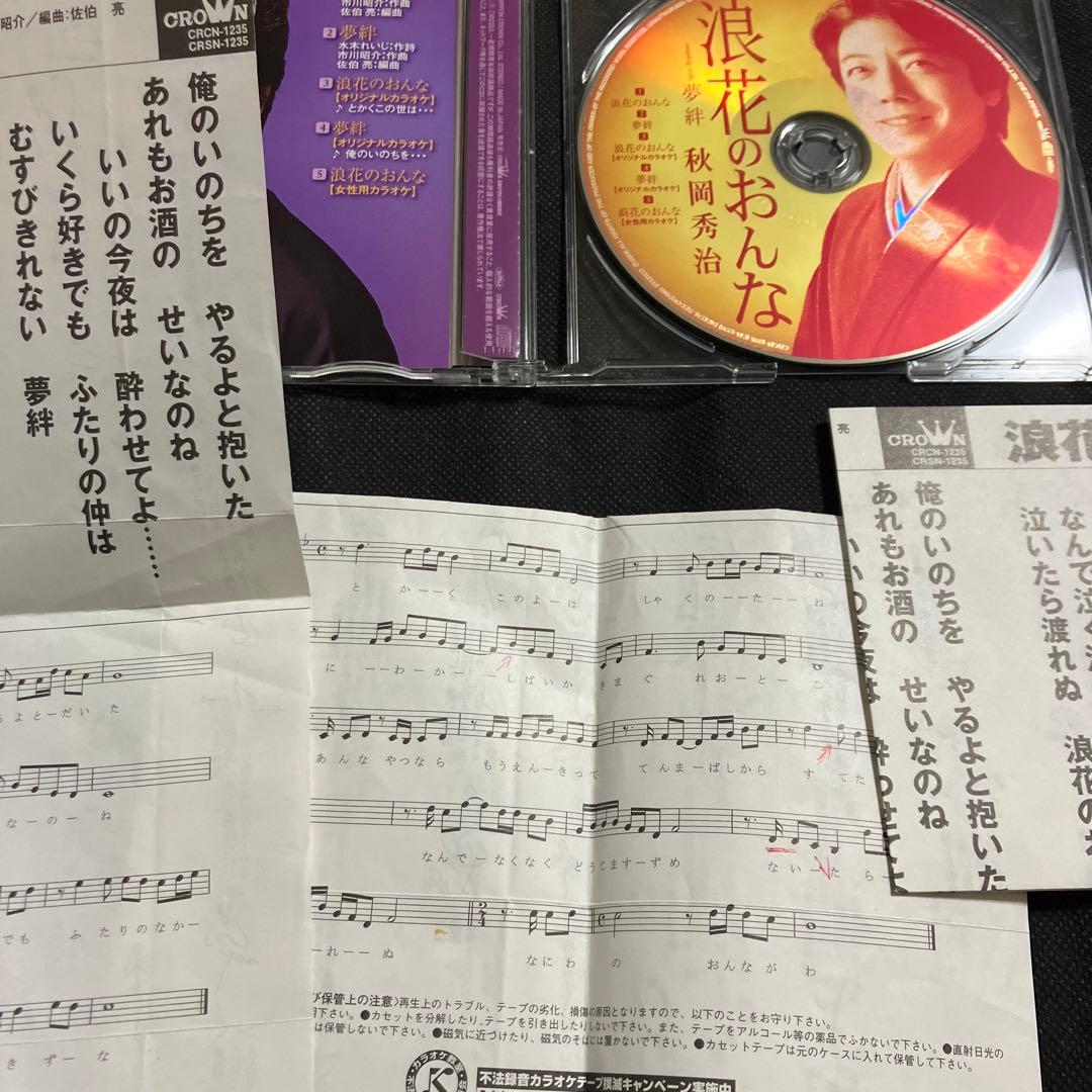 秋岡秀治 シングル CD 2枚セット おまけつき