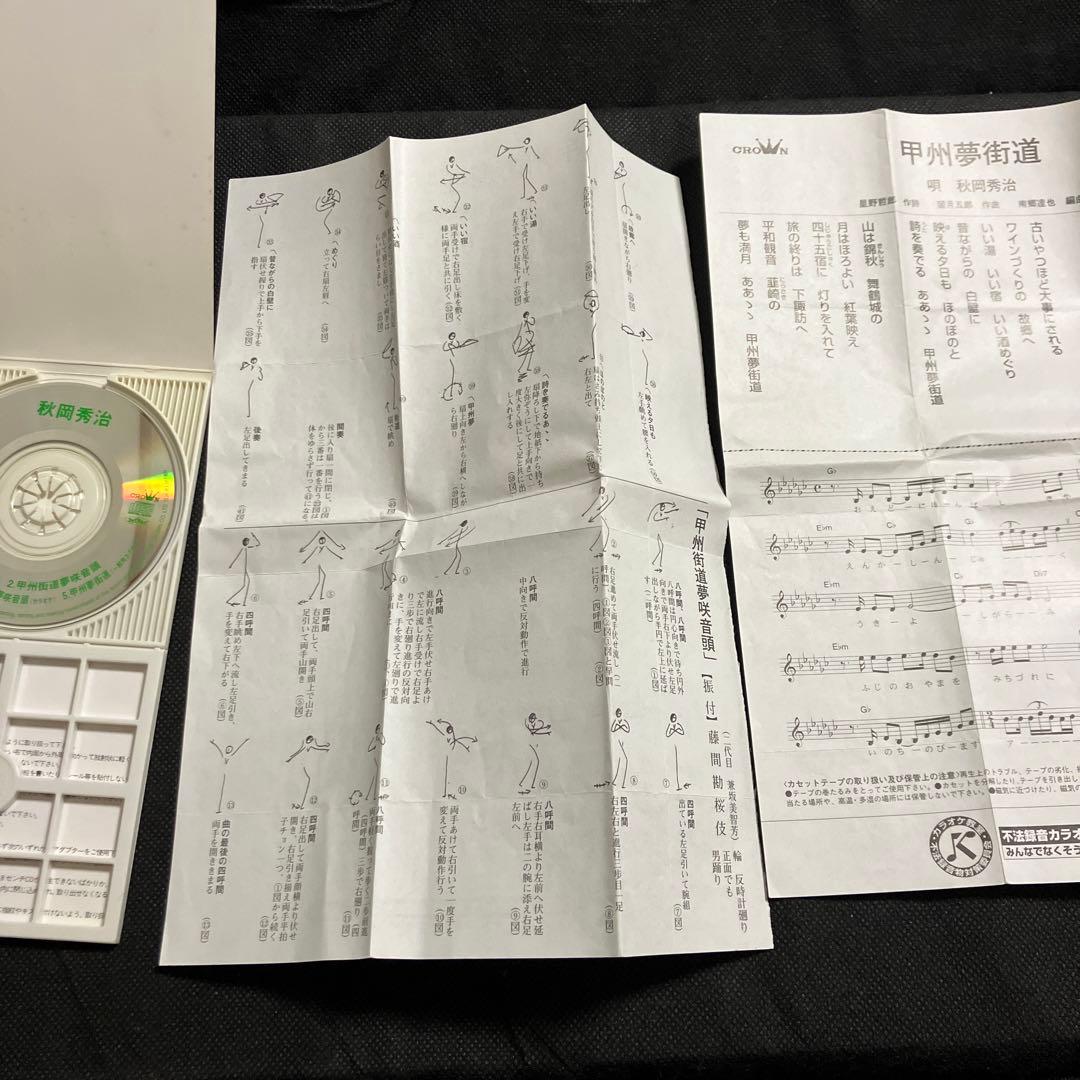 秋岡秀治 シングル CD 2枚セット おまけつき