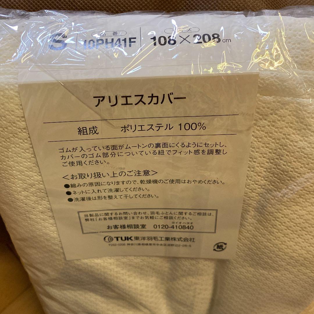 東洋羽毛のムートン　アリエス40