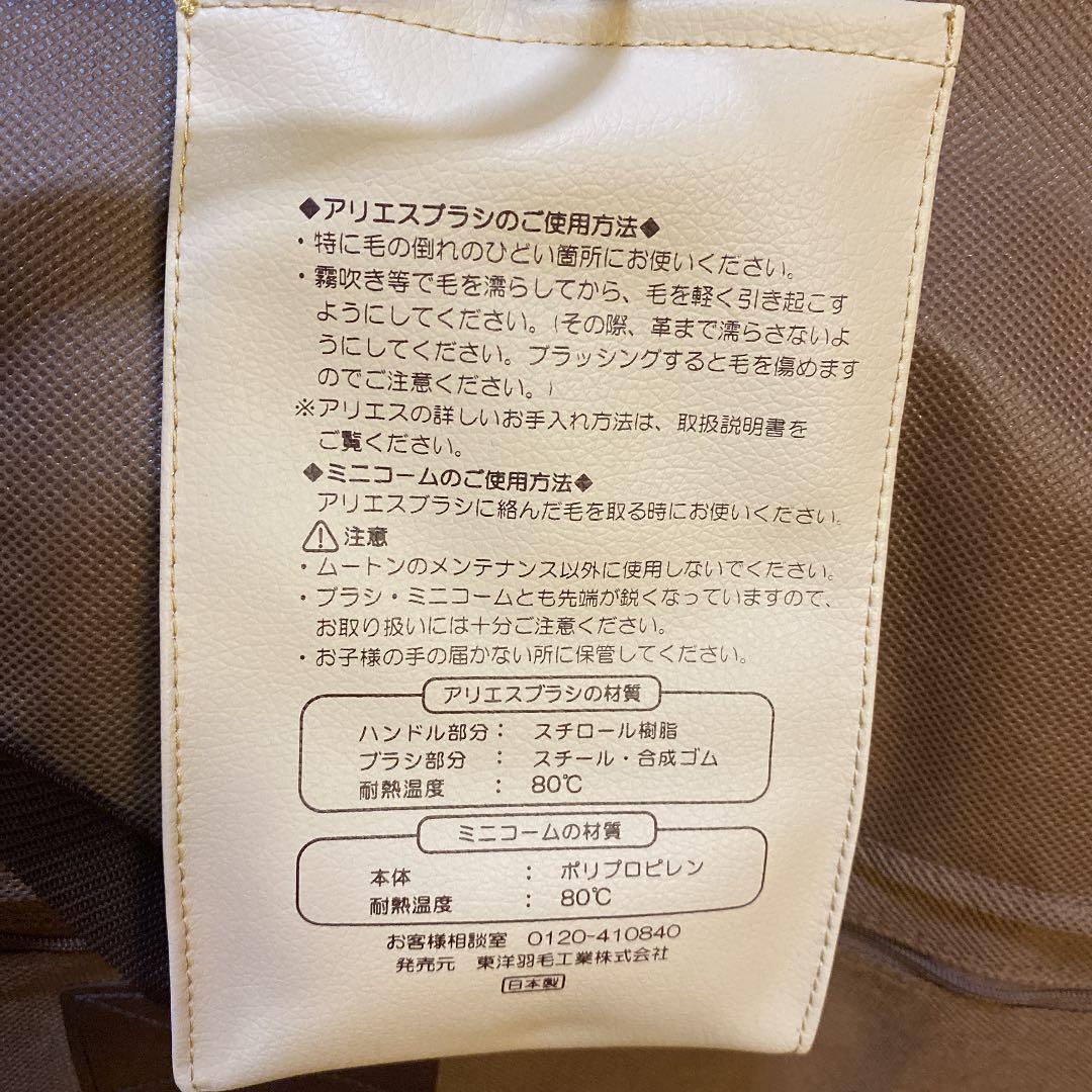 東洋羽毛のムートン　アリエス40