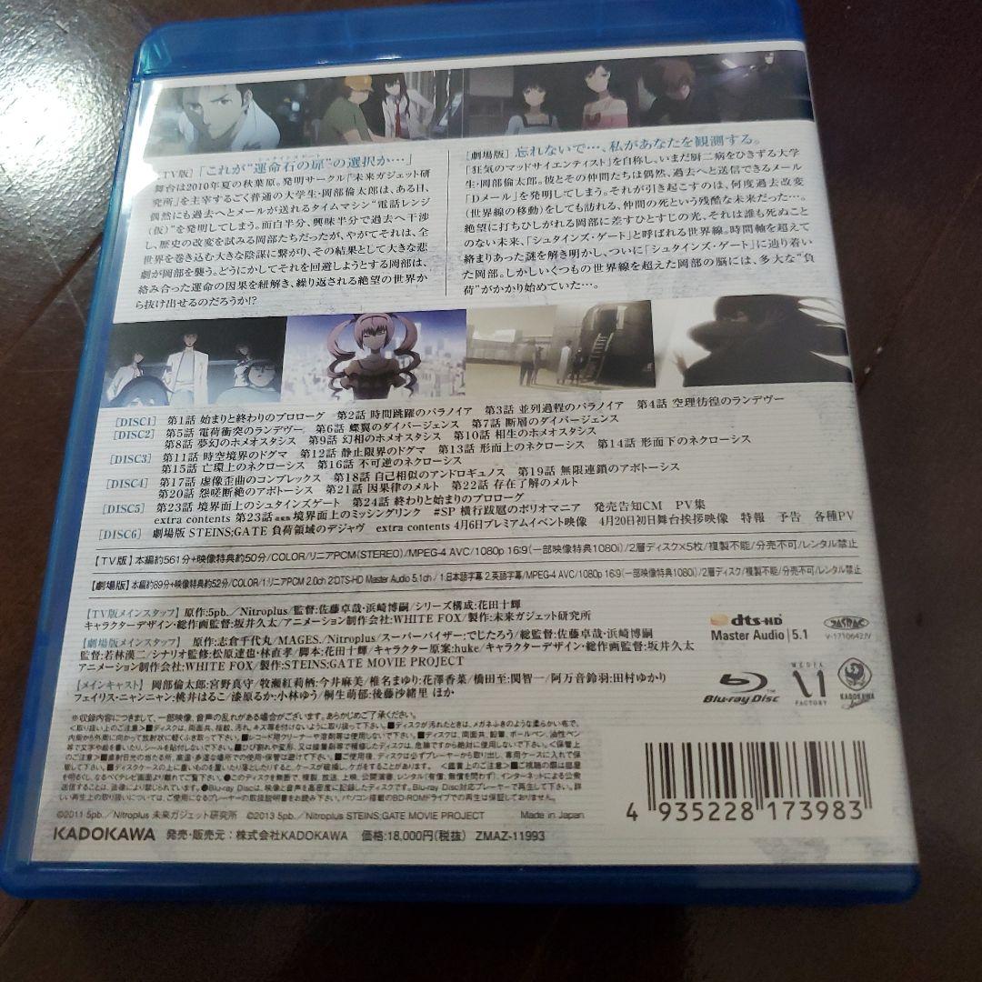 STEINS;GATE コンプリート Blu-ray BOX スタンダードエデ…