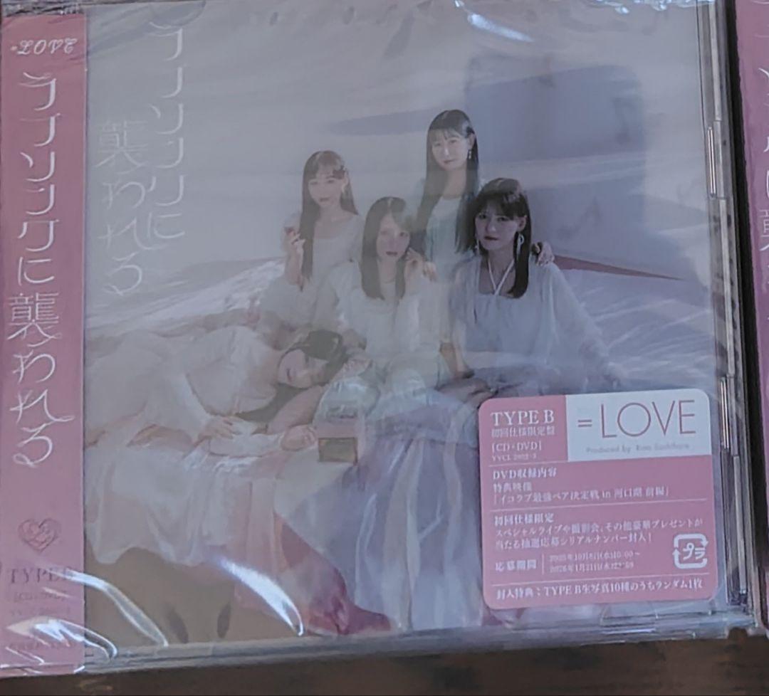 =LOVE ラブソングに襲われる 新品未開封 type B11枚