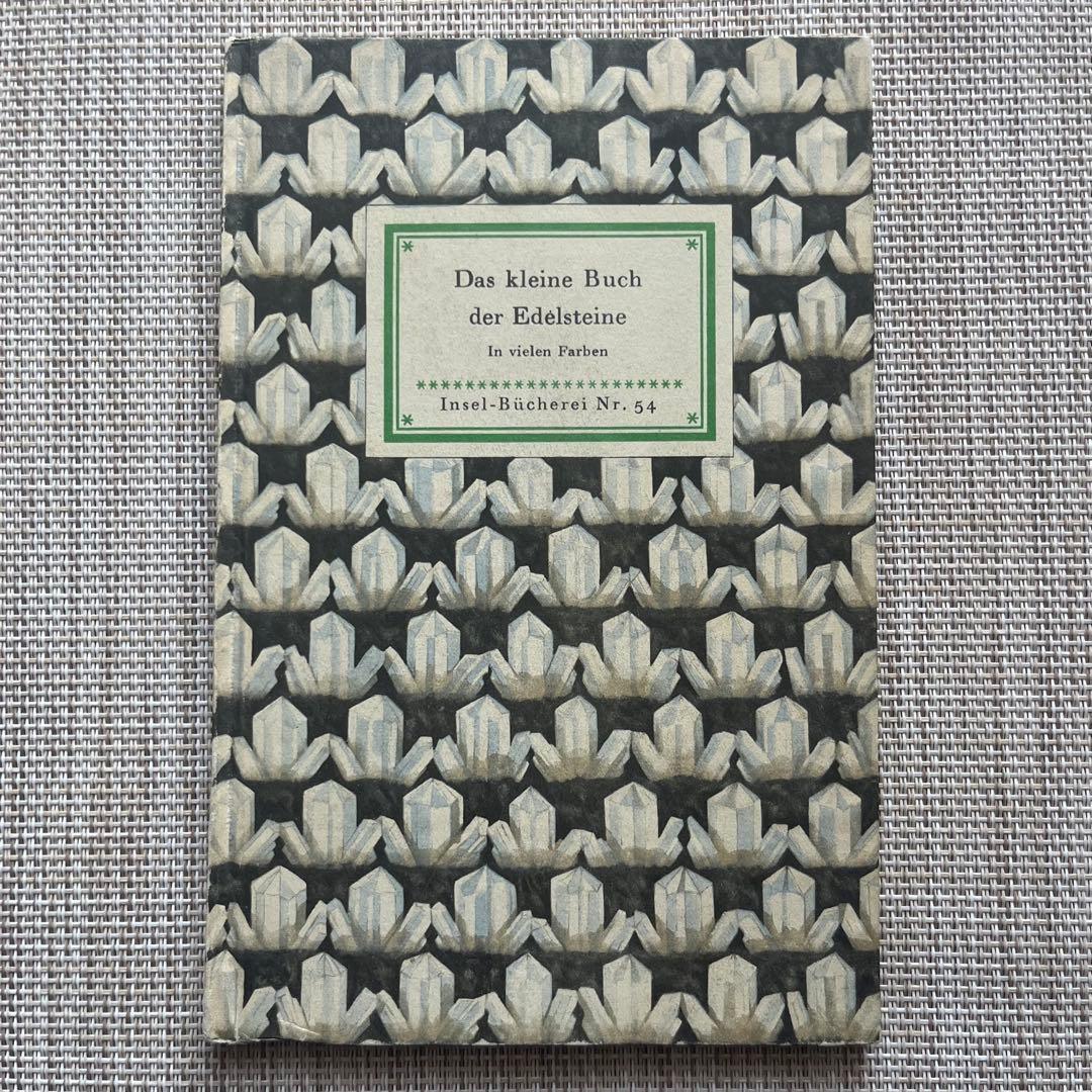 インゼル文庫 No. 54「鉱物の小さな本」