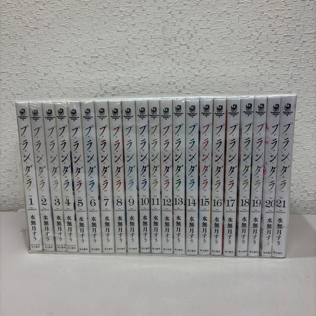 プランダラ　全21巻セット