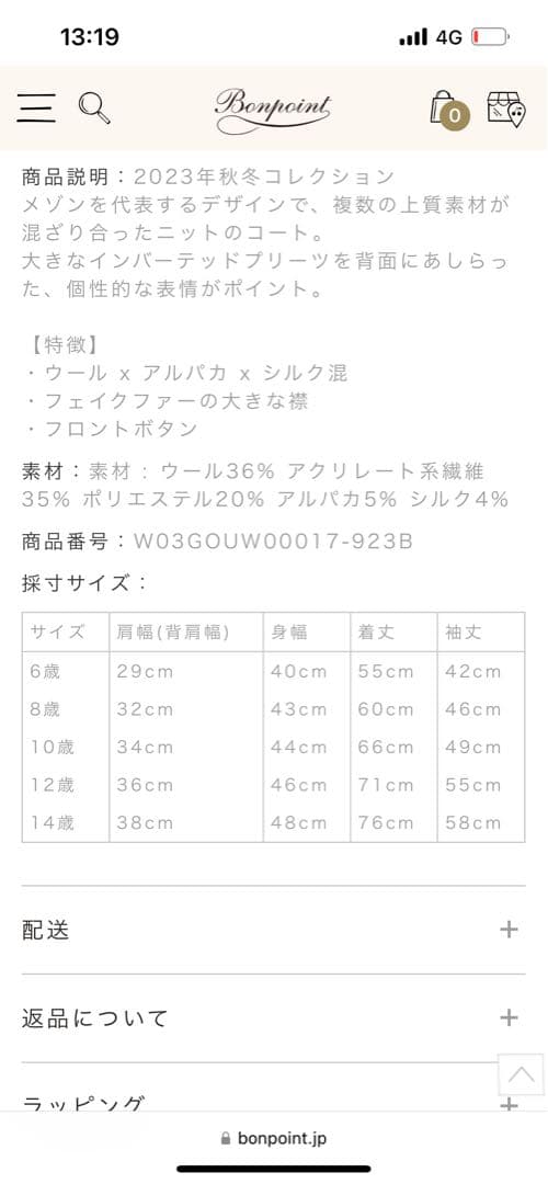 Bonpoint ウールコート 8A ピンク系