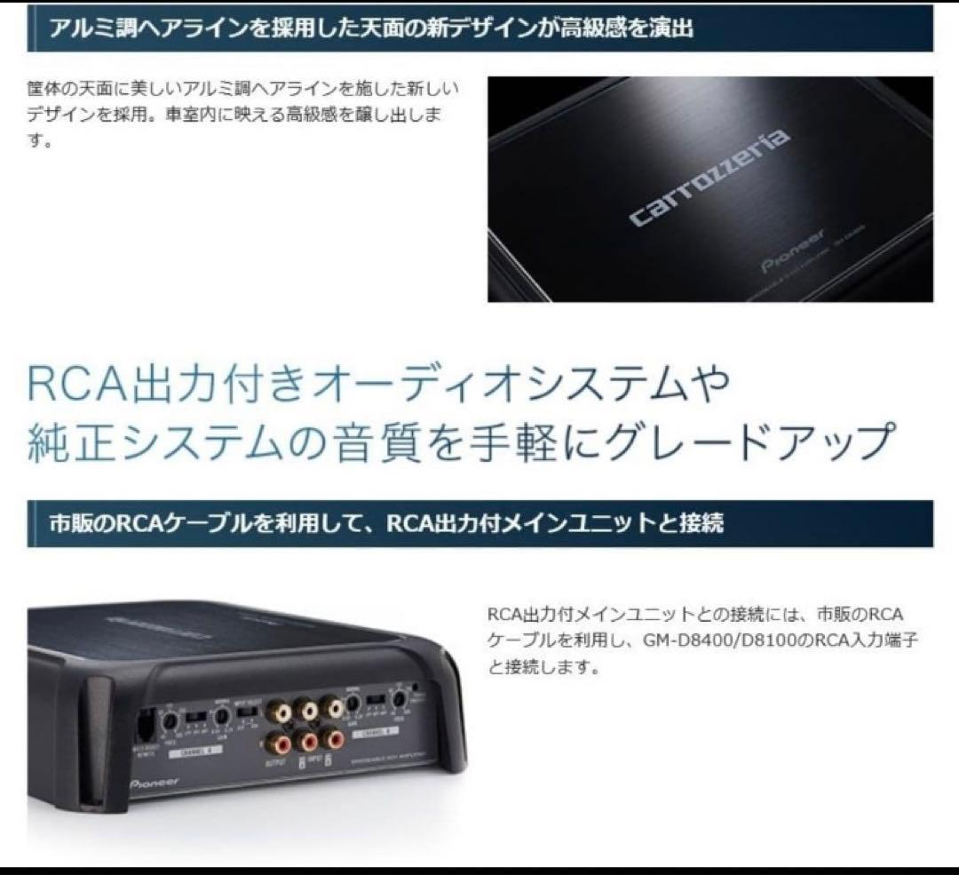 carrozzeria GM-D8100 アンプ