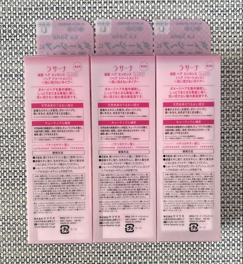ラサーナ海藻 ヘアエッセンスしっとり Lサイズ 120ml　3本セット