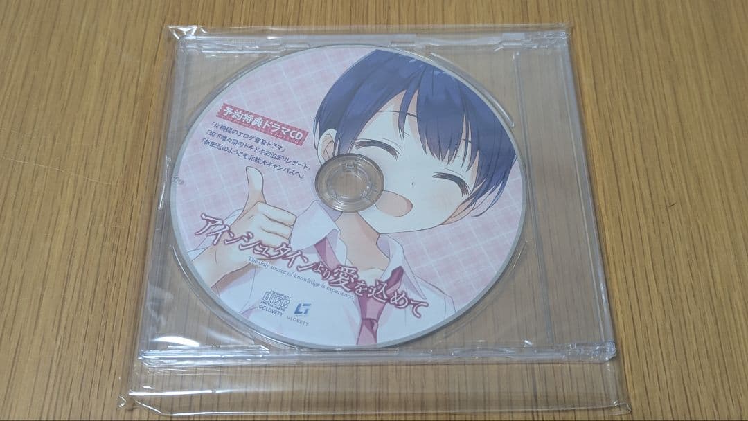 アインシュタインより愛を込めて　豪華限定版　早期予約特典　中古品