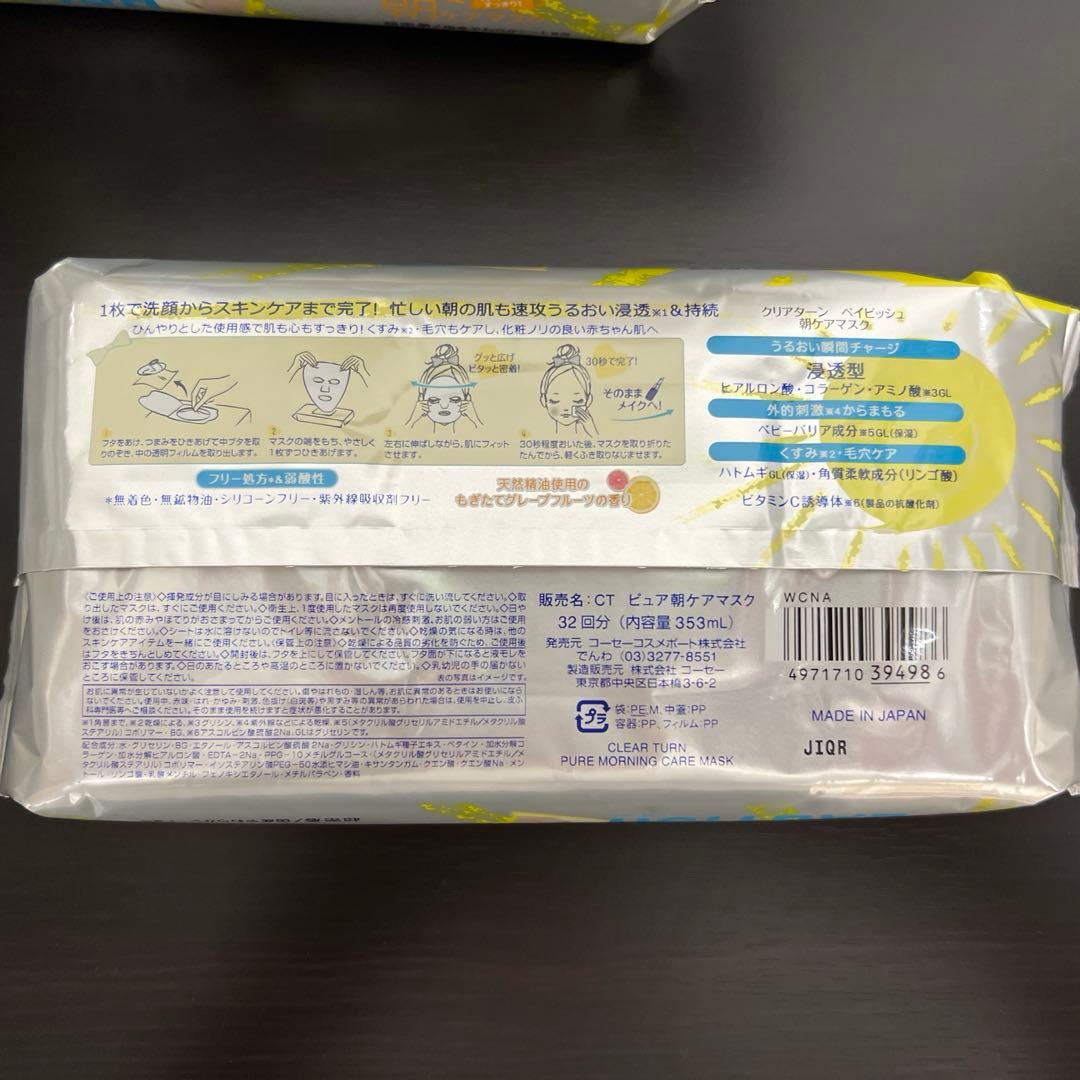 ベイビッシュ　朝ケアマスク　12個