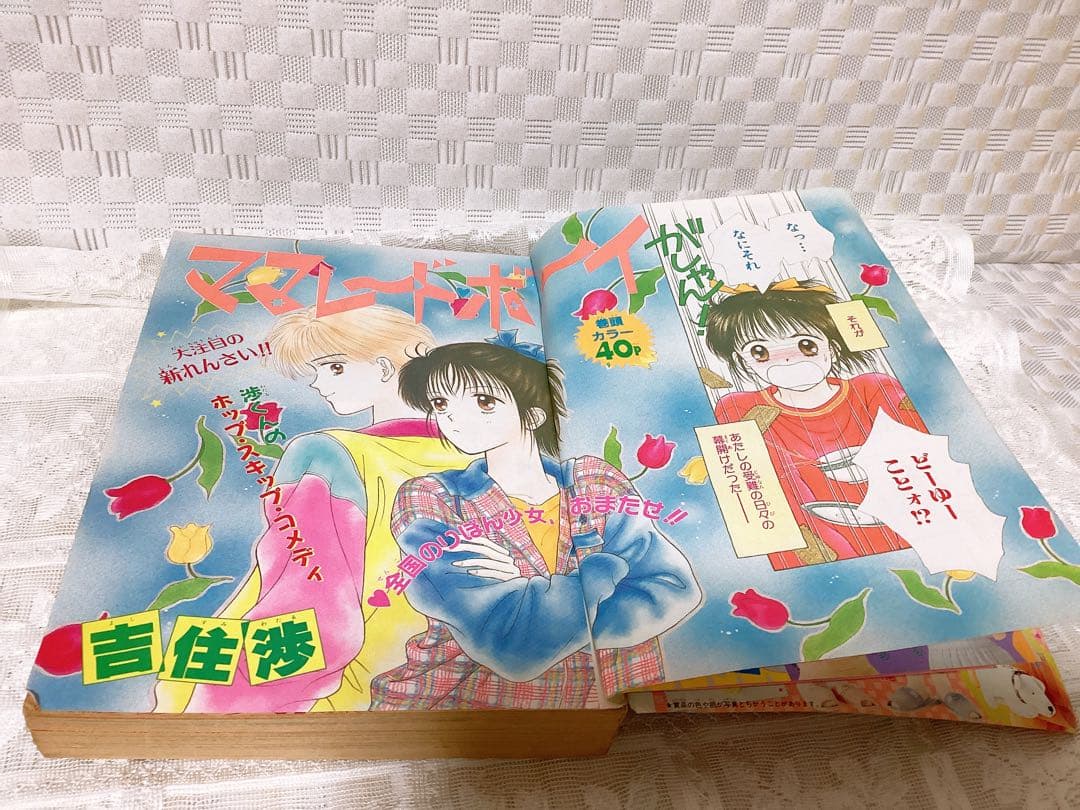 少女漫画 「りぼん」 1992年5月号 吉住渉 ❤︎ママレード・ボーイ❤︎ 第1回
