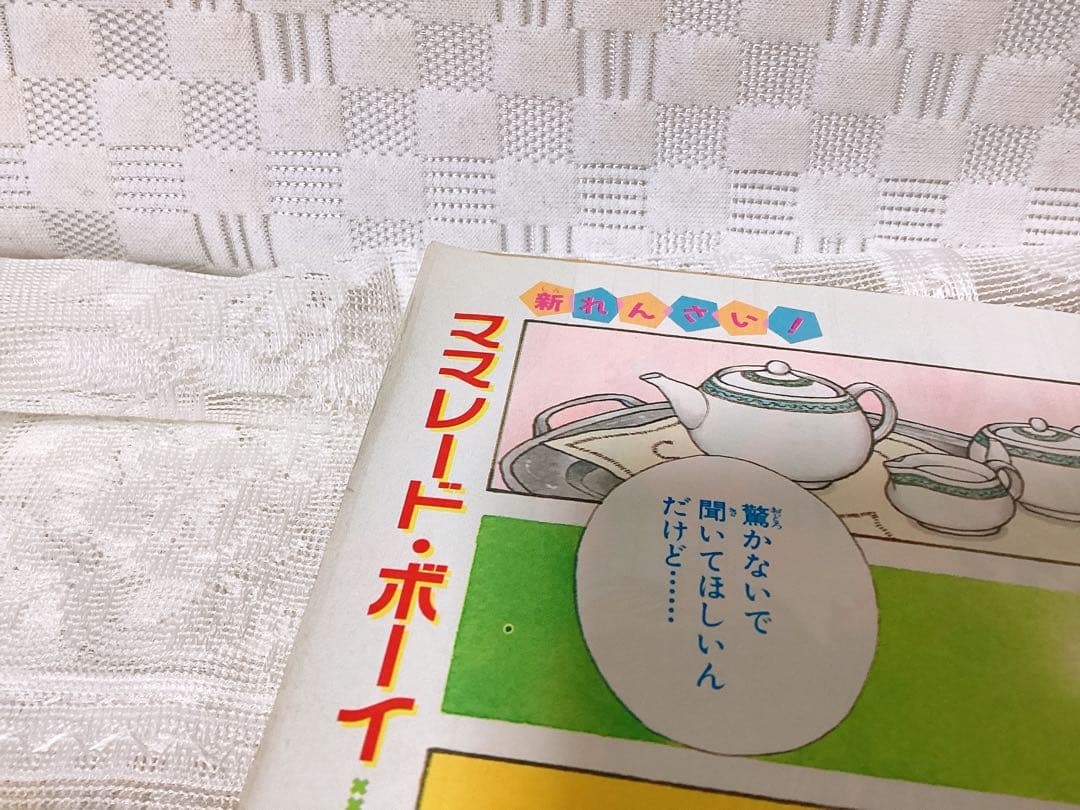 少女漫画 「りぼん」 1992年5月号 吉住渉 ❤︎ママレード・ボーイ❤︎ 第1回