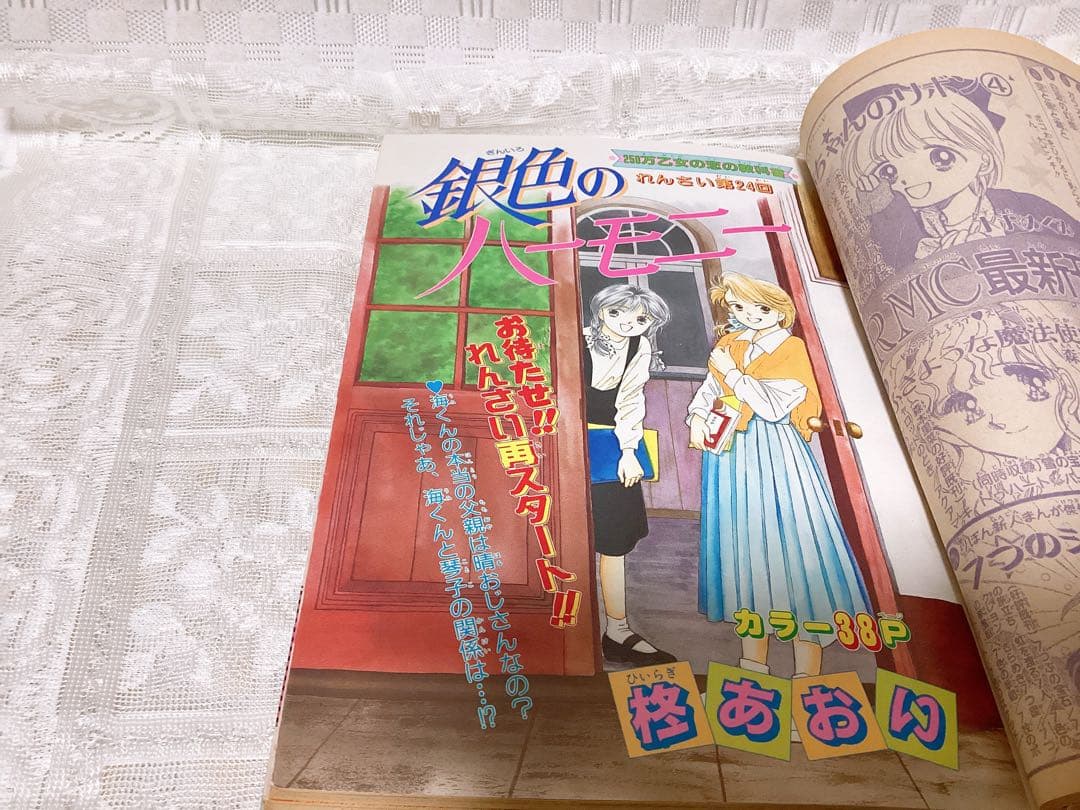 少女漫画 「りぼん」 1992年5月号 吉住渉 ❤︎ママレード・ボーイ❤︎ 第1回