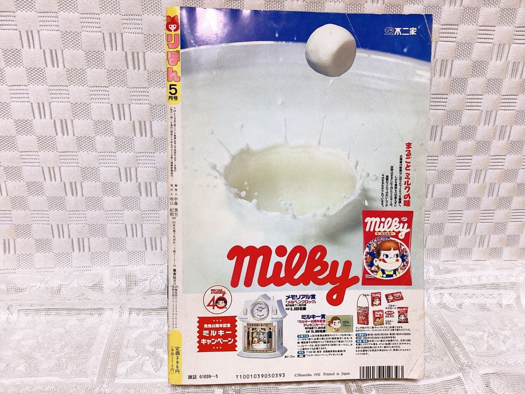 少女漫画 「りぼん」 1992年5月号 吉住渉 ❤︎ママレード・ボーイ❤︎ 第1回