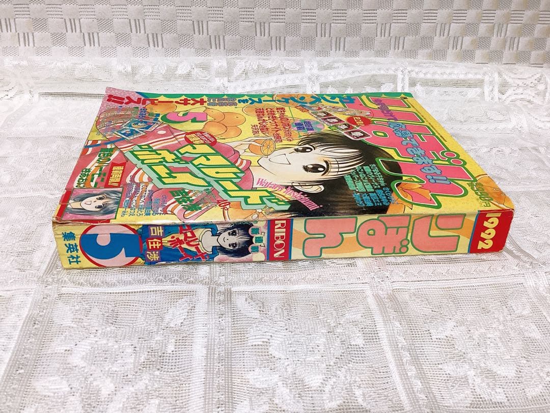 少女漫画 「りぼん」 1992年5月号 吉住渉 ❤︎ママレード・ボーイ❤︎ 第1回