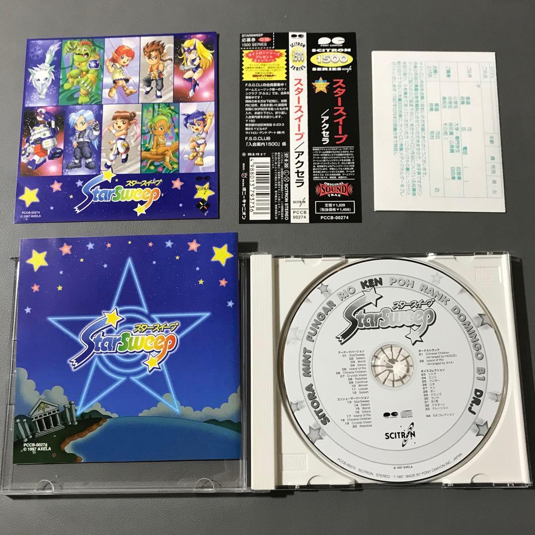 A524】StarSweep / AXELA「スタースイープ」アクセラ