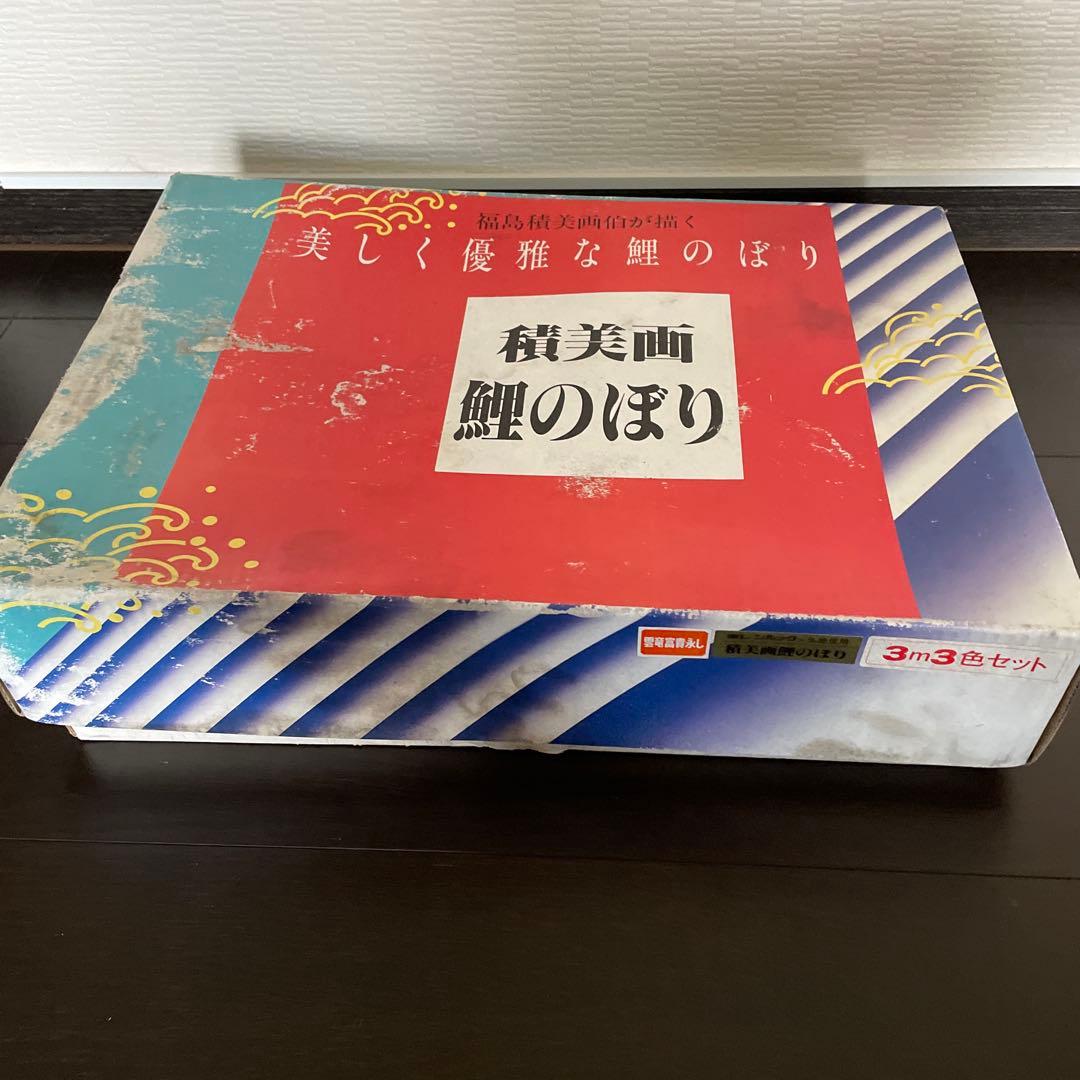 東旭鯉のぼり　3m 積美画　鯉のぼり6点セット（ポールなし）