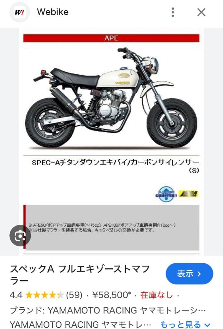 ワ*ー様 山本レーシングマフラー JMCA公認 エイプ50&100対応 AC16