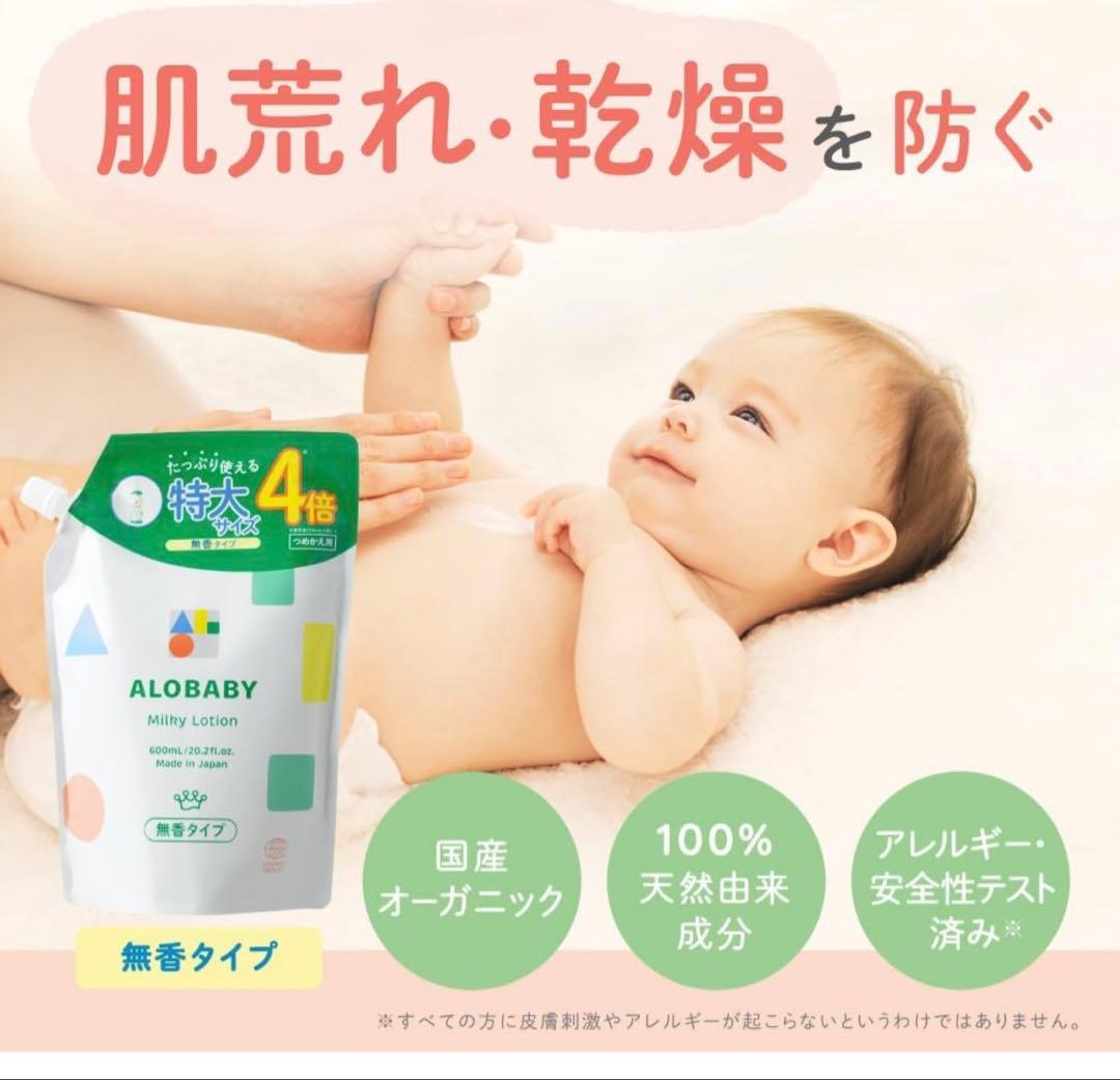 ALOBABY Milky Lotion 600ml 2個セット詰め替え用