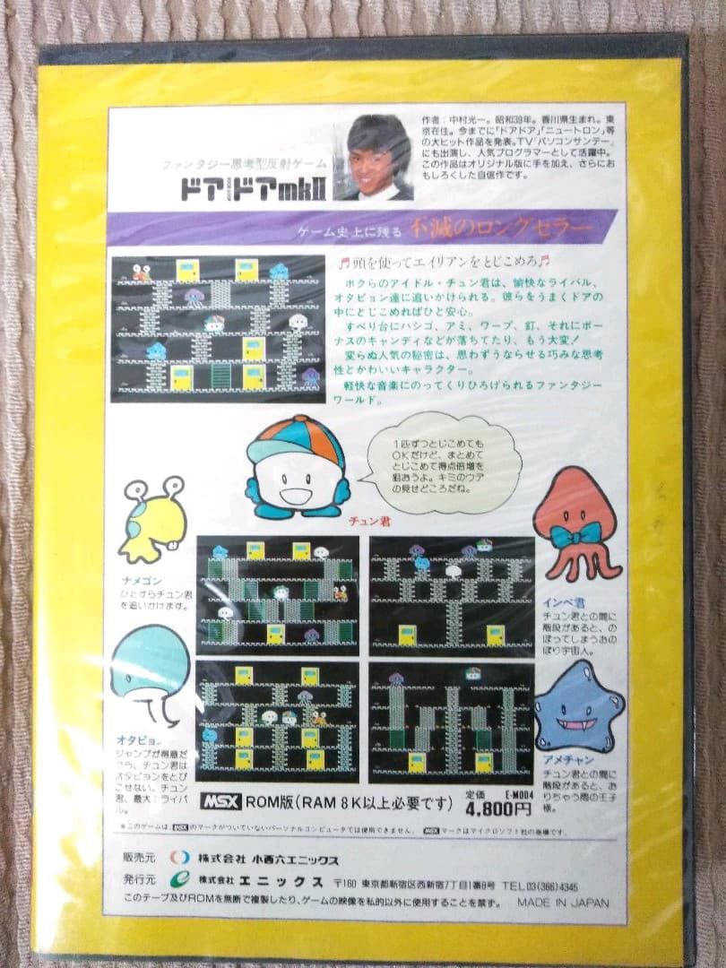 MSX ドアドア（箱説あり）（エニックス）