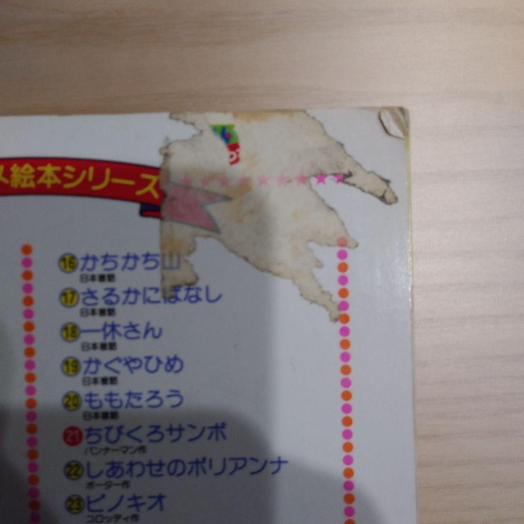 ちびくろサンボ 名作アニメ絵本シリーズ