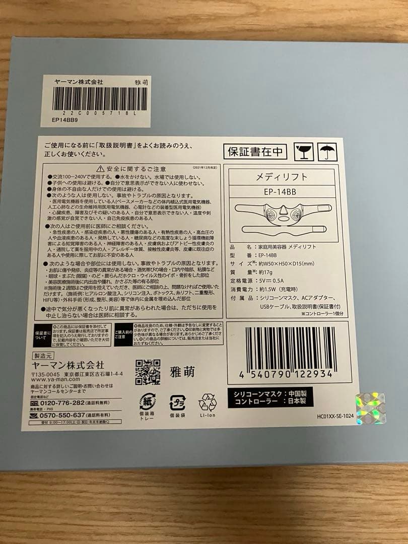 新品未使用 YA-MAN ヤーマン Medi Lift メディリフトEP14BB