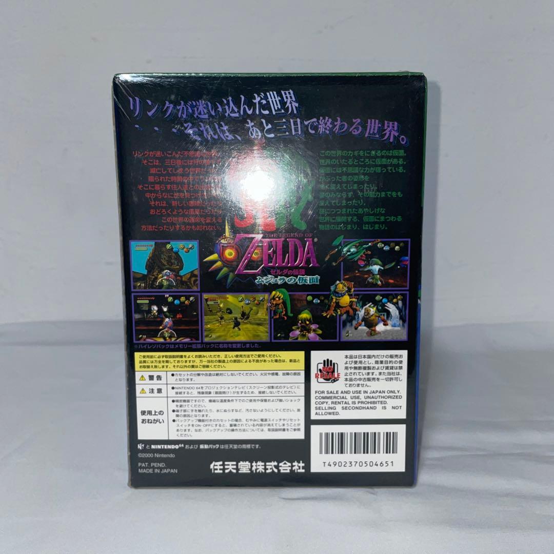 シュリンク付・新品　ゼルダの伝説 ムジュラの仮面 メモリー拡張パック同梱版