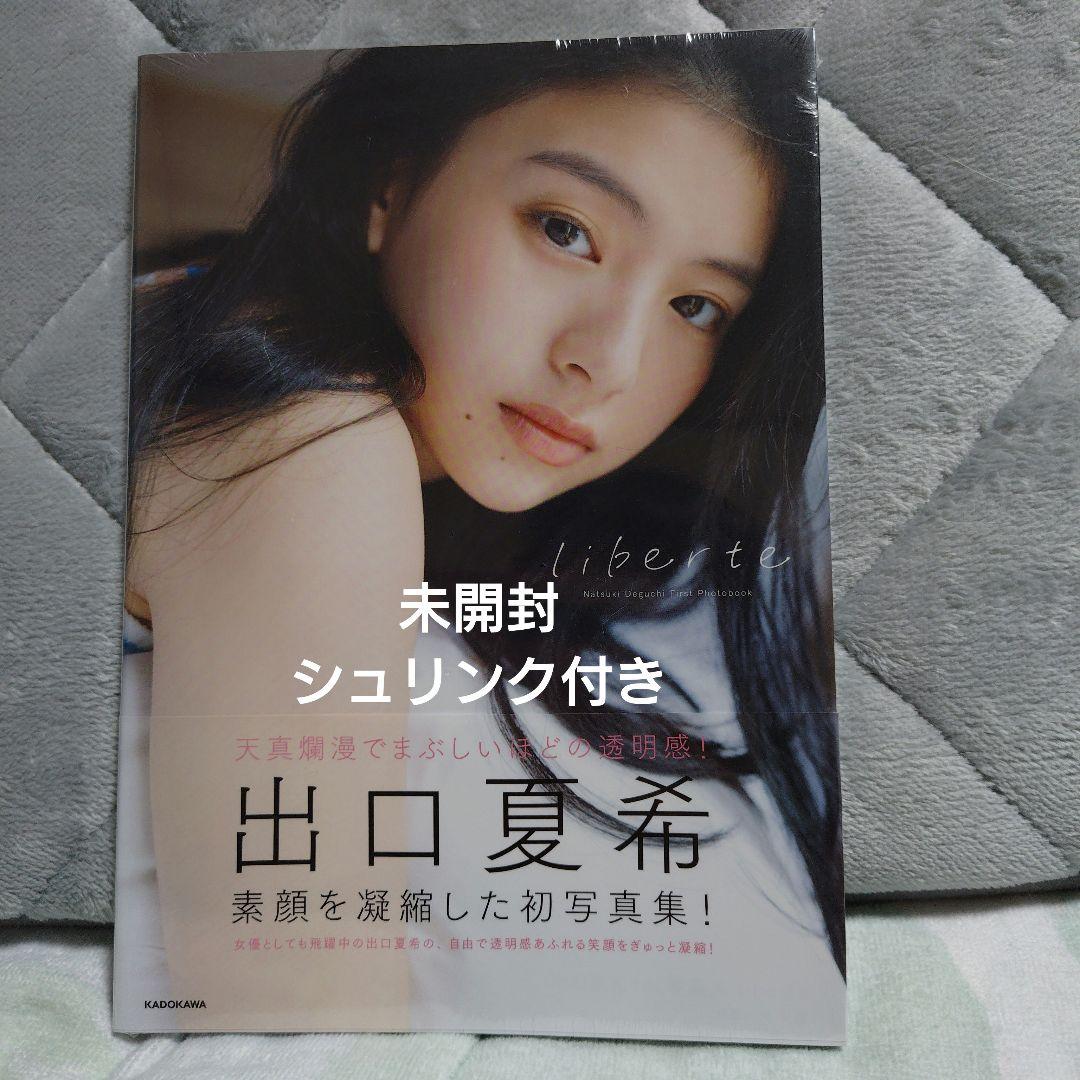 激レア　出口夏希　2026カレンダー サイン入り他　写真集等　15点セット