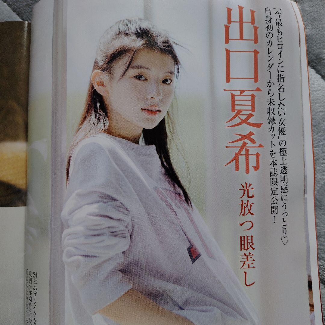 激レア　出口夏希　2026カレンダー サイン入り他　写真集等　15点セット